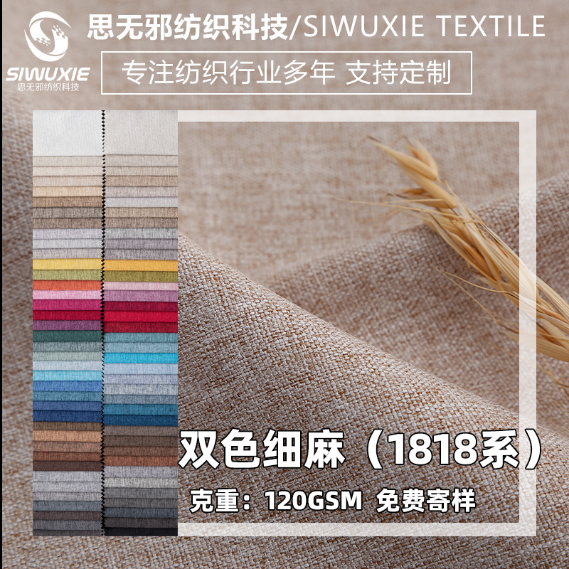 厂家现货 涤阳细麻仿棉麻亚麻面料纯色沙发坐垫布料盐包布批发