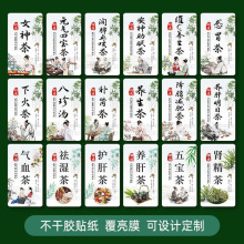 茶包贴纸养肝茶气血茶五宝茶养生茶不干胶标签可D制