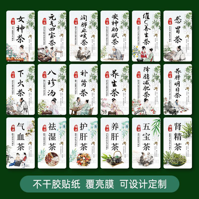 茶包贴纸养肝茶气血茶五宝茶养生茶不干胶标签可D制