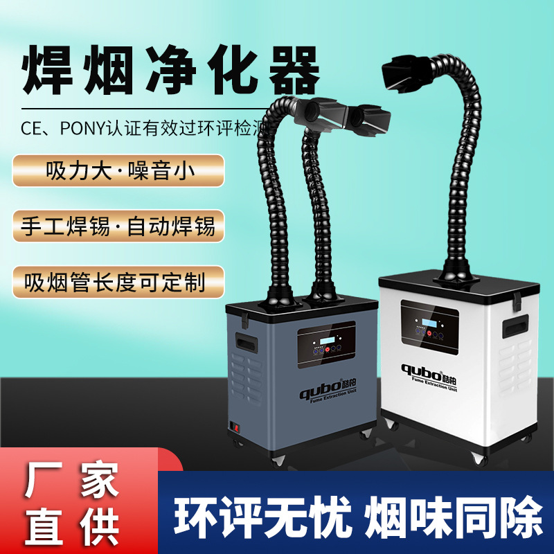 车间焊锡烟雾净化器 DX1001/DX1002焊接烟尘过滤器 激光打标处理