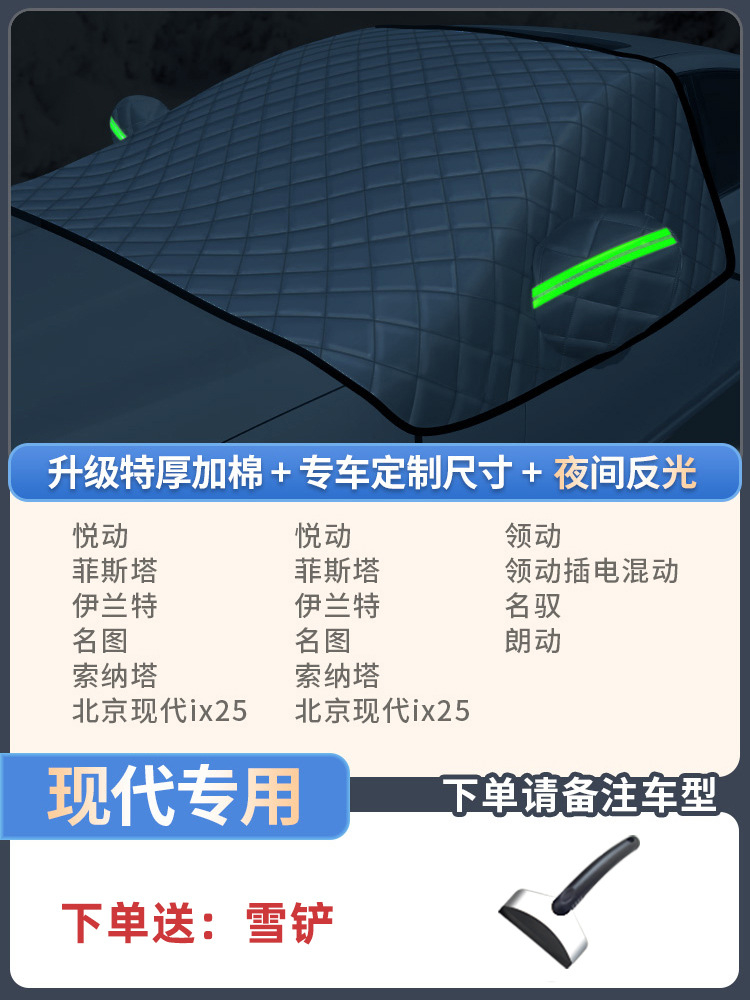 Car snow shield – Qìchē Shade Thickened - hyundai-dedicated-extra-thick-3-window-cover-send-snow-shovel-storage-bag