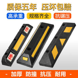 停车位倒车轮挡车器车库橡胶止退器限位器定位器橡塑停车桩阻车器