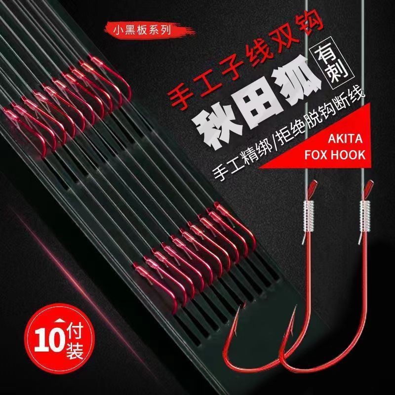 Akita línea de zorro de doble gancho productos terminados vincular gancho de pesca salvaje vincular conjunto corto gancho de carpa blanca comercio exterior