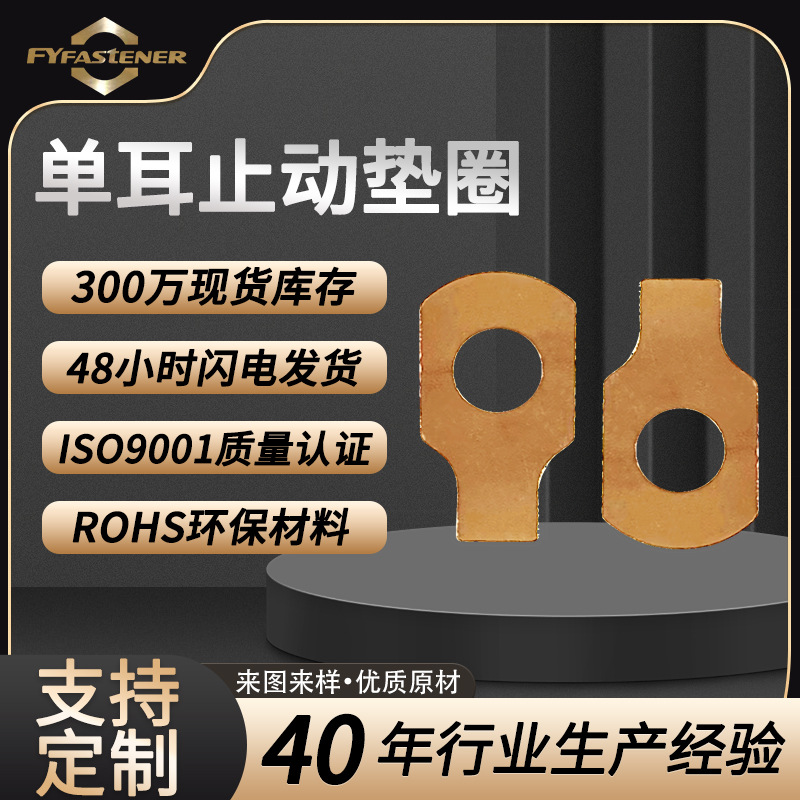 H62黄铜GB854 DIN463单耳止动垫圈止退垫片 止动防松垫圈