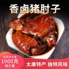 酱肘子整只2斤大肘子五香味麻辣味真空包装熟食卤猪肉蹄髈卤猪蹄