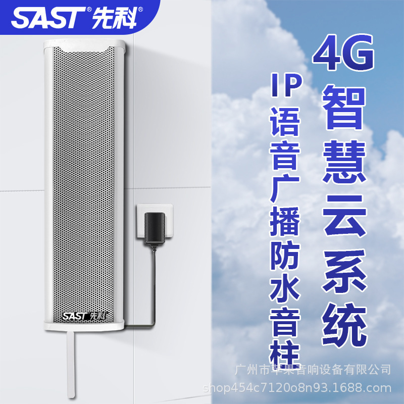 Xianke 4G スマートクラウド放送システム携帯電話ワイヤレスリモコン屋外防水コラムスピーカー建設機械|undefined