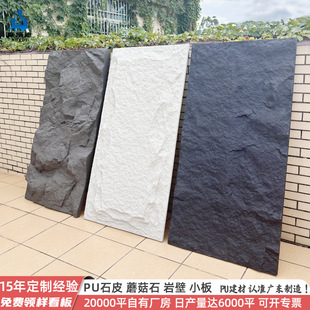 批发pu石皮背景墙仿石材饰面板蘑菇石网红文化石外墙砖立体装饰-阿里巴巴