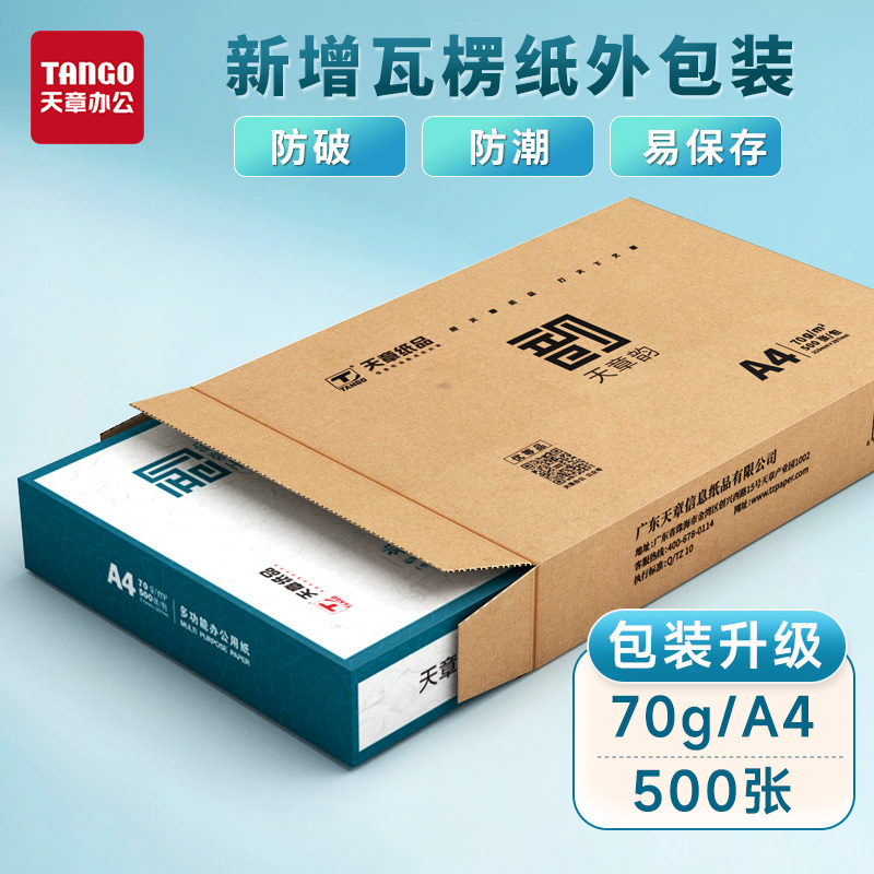 批发新绿天章a4复印纸70克80克打印纸5包500页/包办公用纸a4白色|undefined