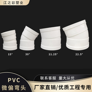 PVC微偏弯头偏置小弯 15度22.5°小角度国标排水弯30度11.25度110-阿里巴巴