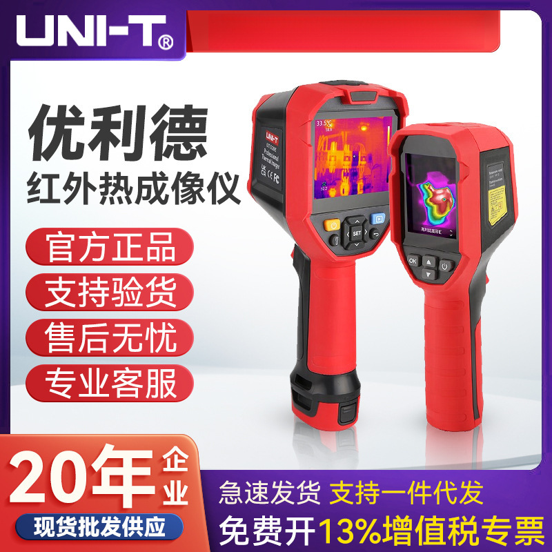 UNI-T优利德UTi320E/UTi260E/260V/320V+红外热成像仪工业热像仪