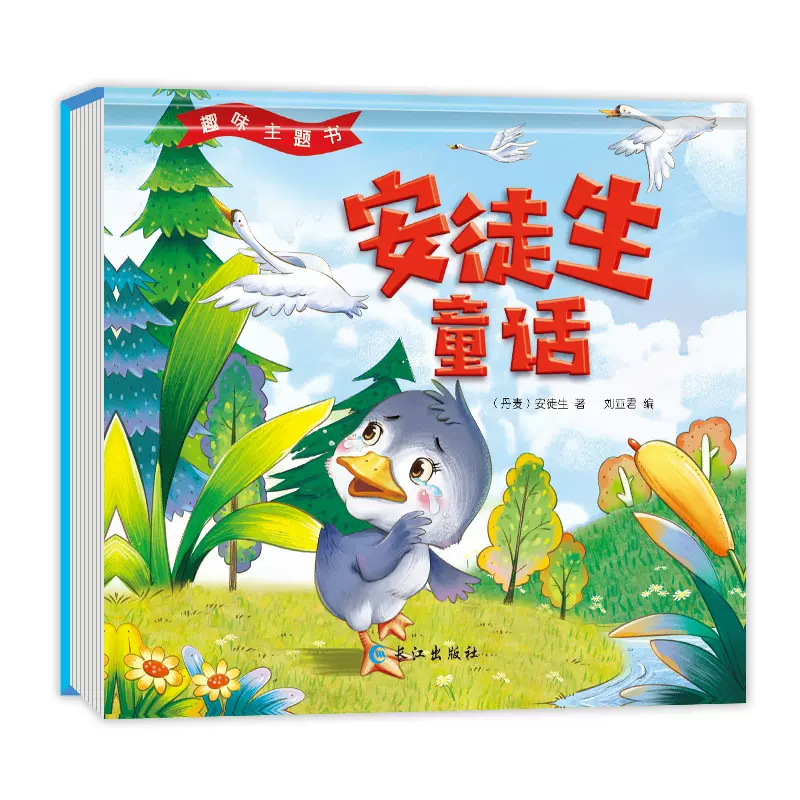 3D立体翻翻经典童话绘本硬壳精装儿童立体书3D洞洞书玩具书早教书