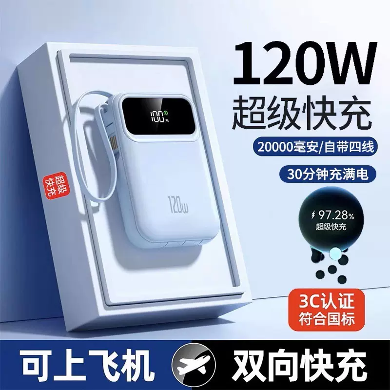 新款3C认证超级快充充电宝20000毫安小巧便携带线移动电源KC跨境