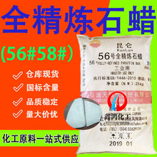厂家直销全精炼石蜡56号58号板蜡无色透明白石蜡 精炼石蜡石油蜡