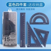晨光尺子小学生专用多功能金属套尺划线平行直尺波浪尺量角器三角