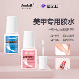 台湾胶水带刷头美甲胶水7g免照灯速干牢固甲片穿戴甲胶水7克跨境