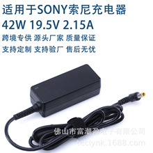 适用SONY索尼笔记本电脑电源适配器42W19.5V2.15A6.5-4.4mm充电器