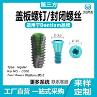 Сторонние аксессуары для dentiu Dentium бренд закрытая винтовая крышка пластина винт заживление защитная крышка бас
