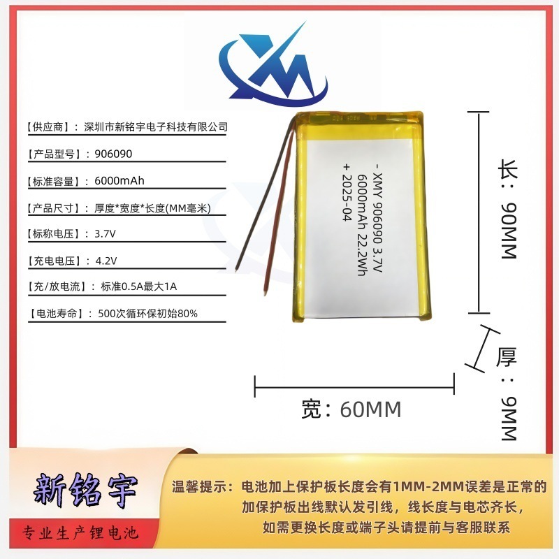 906090 ポリマーリチウム電池 6000mAh パワーバンクハンドウォーマーノートパソコンのバッテリー 3.7V|undefined