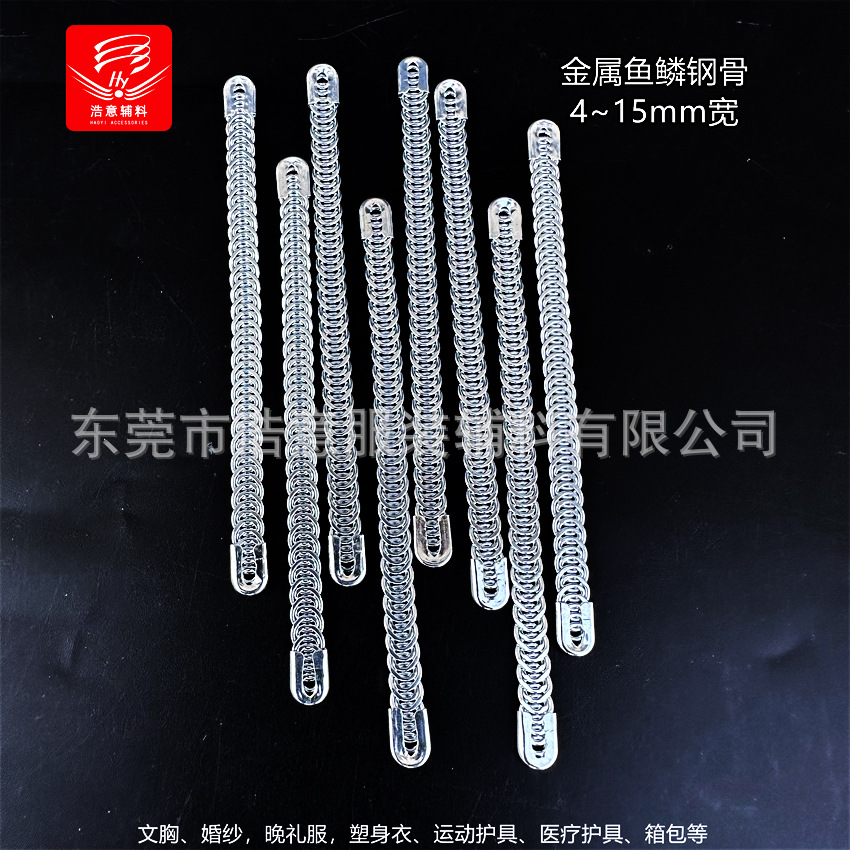 金属鱼骨，鱼鳞钢骨，塑身衣钢骨，晚礼服钢骨