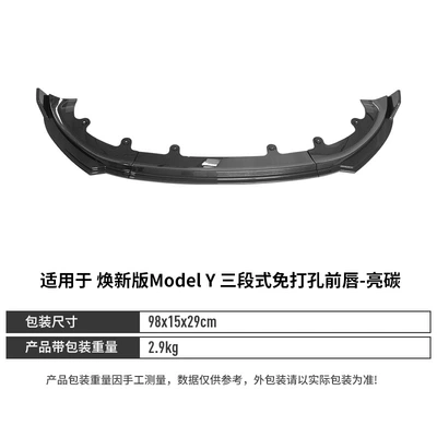 Suitable for the updated Model Spoiler - y-three-section-no-drill-front-lip-pp-glossy-carbon-25-26-model