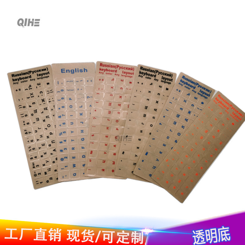 Keyboard Sticker Transparent Frosted Russian French Arabic English Notebook Orange Blue Label Film Keyboard Sticker Transparent Frosted Russian French Arabic English Notebook Orange Blue Label Film