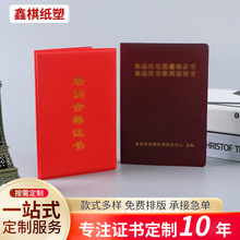 厂家直供荣誉证书定制会员证结业证书外壳定做技能等级证书定做