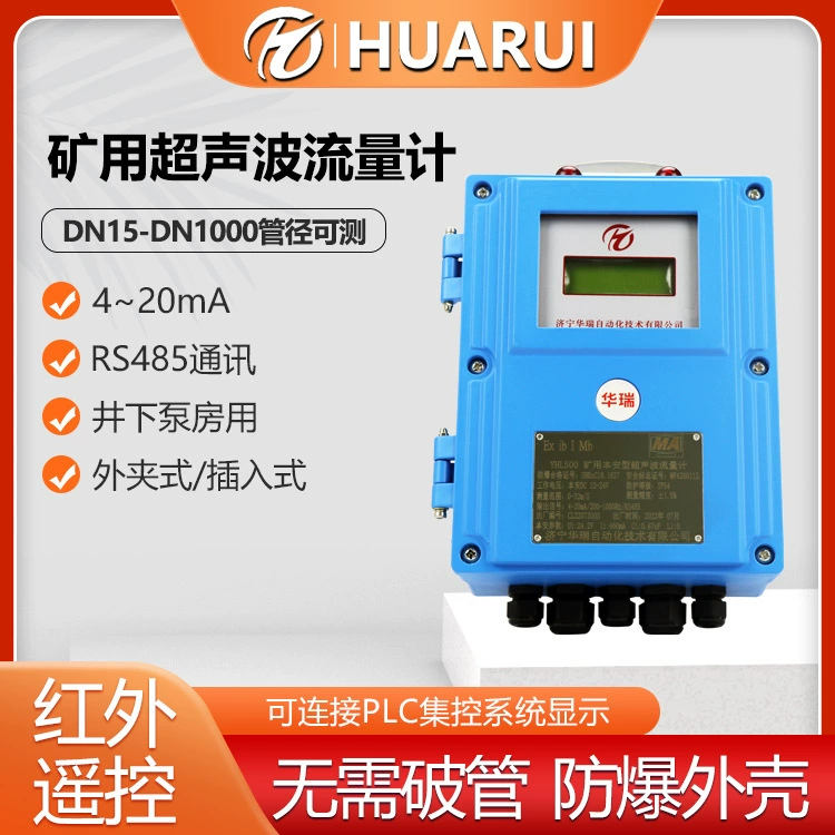 Подземный ультразвуковой расходомер типа YHL500, настенный, на трубе, взрывозащищенный прибор для измерения жидкости в трубопроводе