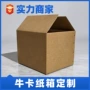 加强超硬瓦楞定制纸箱