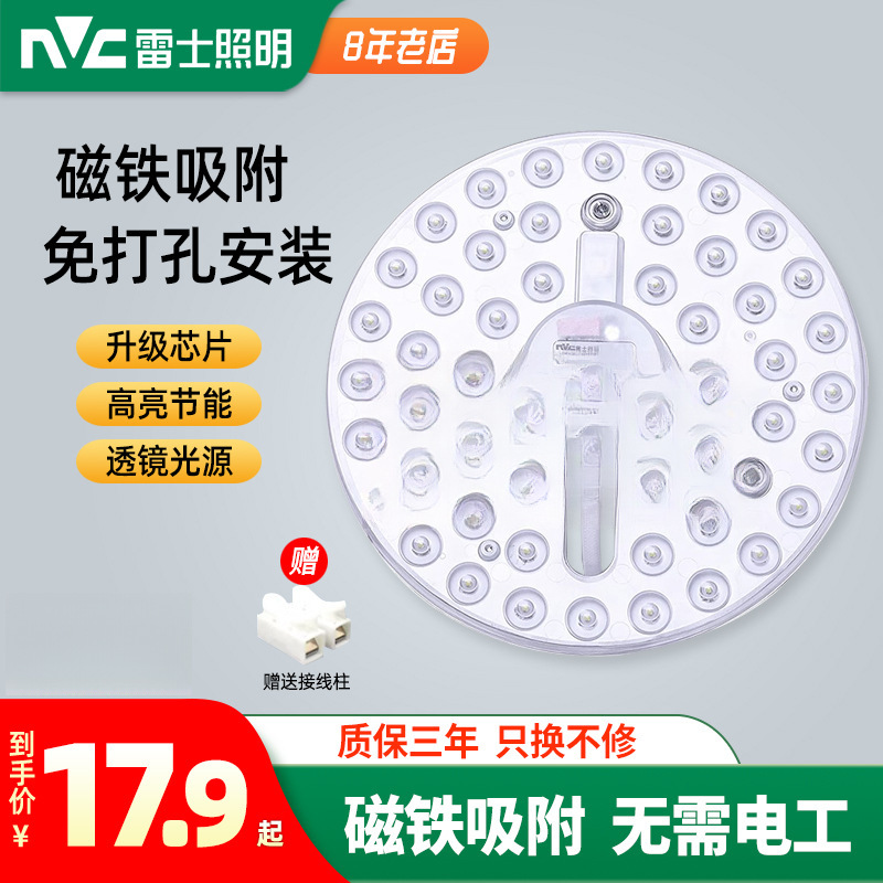 雷士照明led吸顶灯灯芯磁吸替换荧光环形管圆盘led风扇灯灯板模组