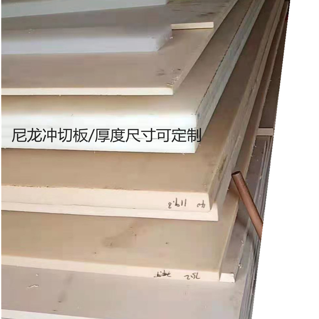 硬塑料尼龙板 /尼龙冲床垫板 PP焊接水箱板PE加厚斩板 50MM厚尼龙