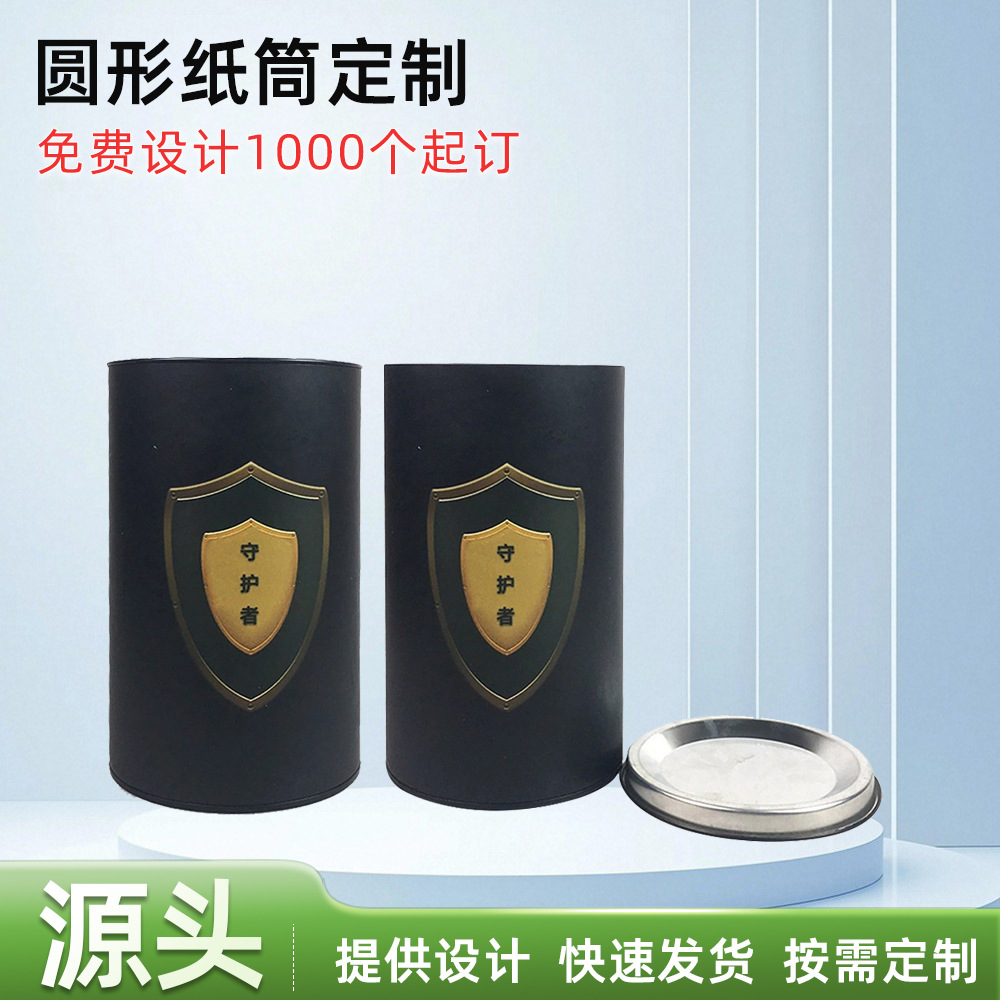 纸罐包装牛皮纸茶叶罐盒圆形红酒盒筒纸罐包装马口铁盖包装纸罐