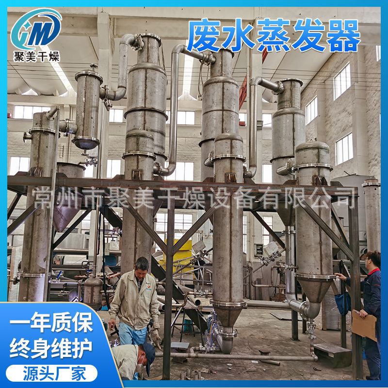废水蒸发器三效蒸发器多效蒸发器 医药污水蒸发器提纯结晶设备