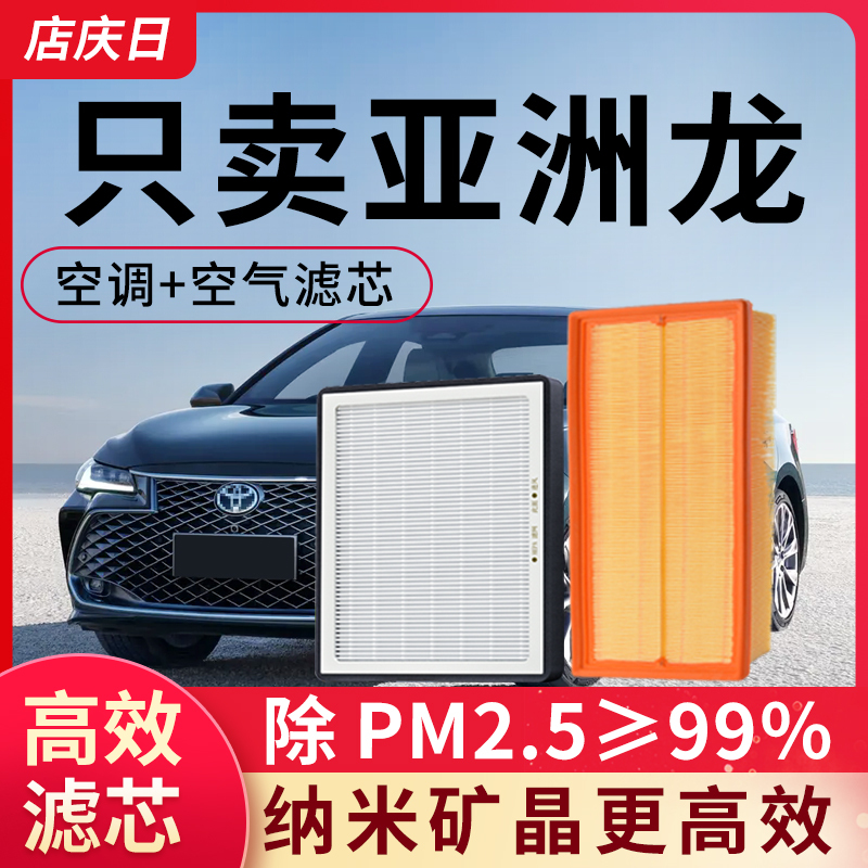 Suitable for Toyota Avalon Air Conditioning Filter and Air Hybrid Original Original.L Air Filter.5L Filter Grids