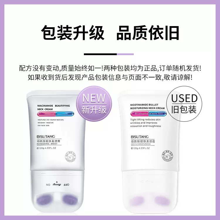 碧素堂烟酰胺靓肤美颈霜淡化颈纹提拉紧保湿致颈部护理一件代发