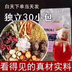 老北京酸梅汤原材料茶包乌梅汤药材小袋独立三角包山楂酸梅汤包
