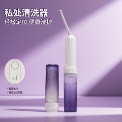 冲洗器跨境充电便携可洗屁器妇洗器手持式卫生婴幼儿孕产妇洁身器