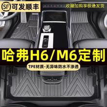 长城哈弗H6脚垫m6酷派国潮版运动版三代H6/M6plus全包围汽车脚垫