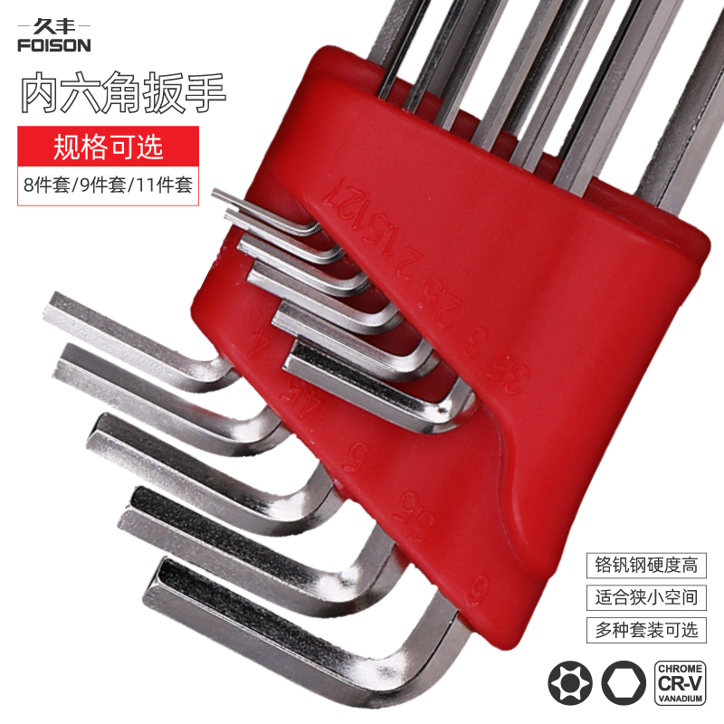 内六角扳手套装梅花扳手内六方棱6角球头公英制扳手组合工具