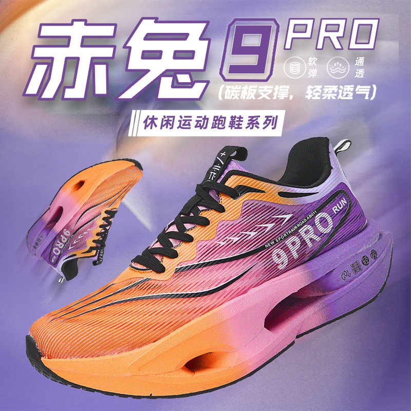 Foreign Trade Chitu 9Pro Carbon Plate Running Shoes for Couples and Students, Lightweight, Breathable, Racing, Shock-Absorbing Sports and Casual Shoes, Good Quality Foreign Trade Chitu 9Pro Carbon Plate Running Shoes for Couples and Students, Lightweight, Breathable, Racing, Shock-Absorbing Sports and Casual Shoes, Good Quality