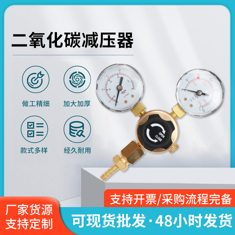 现货二氧化碳减压器 二氧化碳表CO2减压阀 耐用铜阀体 焊割配件
