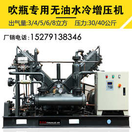 吹瓶专用无油水冷增压机气泵配螺杆空压机4/5/6/7/8立方30/40公斤