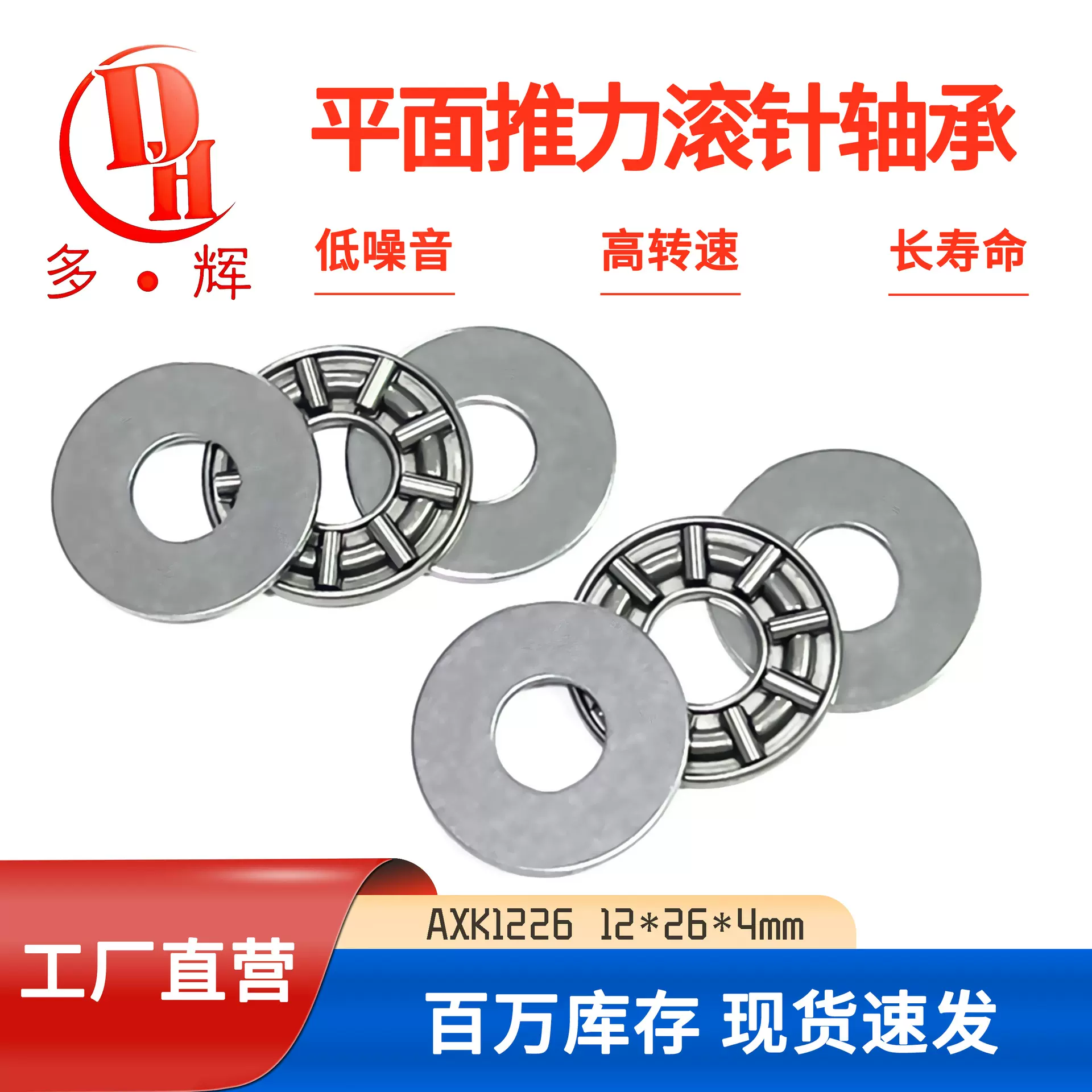 多辉轴承推力平面滚针轴承 AXK1226 尺寸12*26*4mm平面滚针轴承