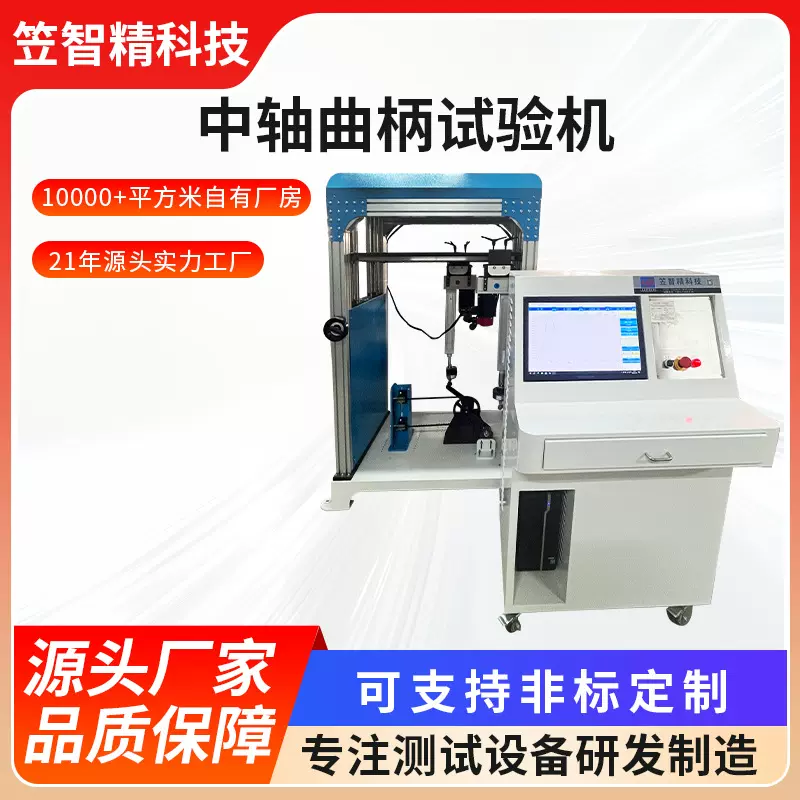 脚踏车牙盘耐久循环测试机单车中轴曲柄试验机自行车齿盘疲劳测试