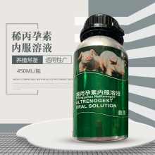 新货直发稀丙孕素内服溶液 450ml/瓶 养殖常备适用母猪规格0.4%