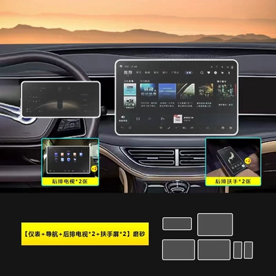 Film for Central Control Navigation Car interior film - 25-models-of-denza-d9-navigation-instrument-rear-tv2-armrest-screen2-six-piece-set-frosted-tempered-film