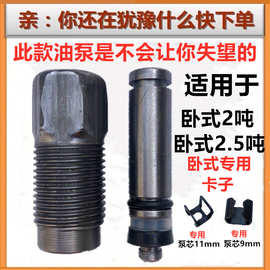 汽车液压卧式千斤顶2吨配件油泵配件油缸打气筒柱塞卡子液压油泵