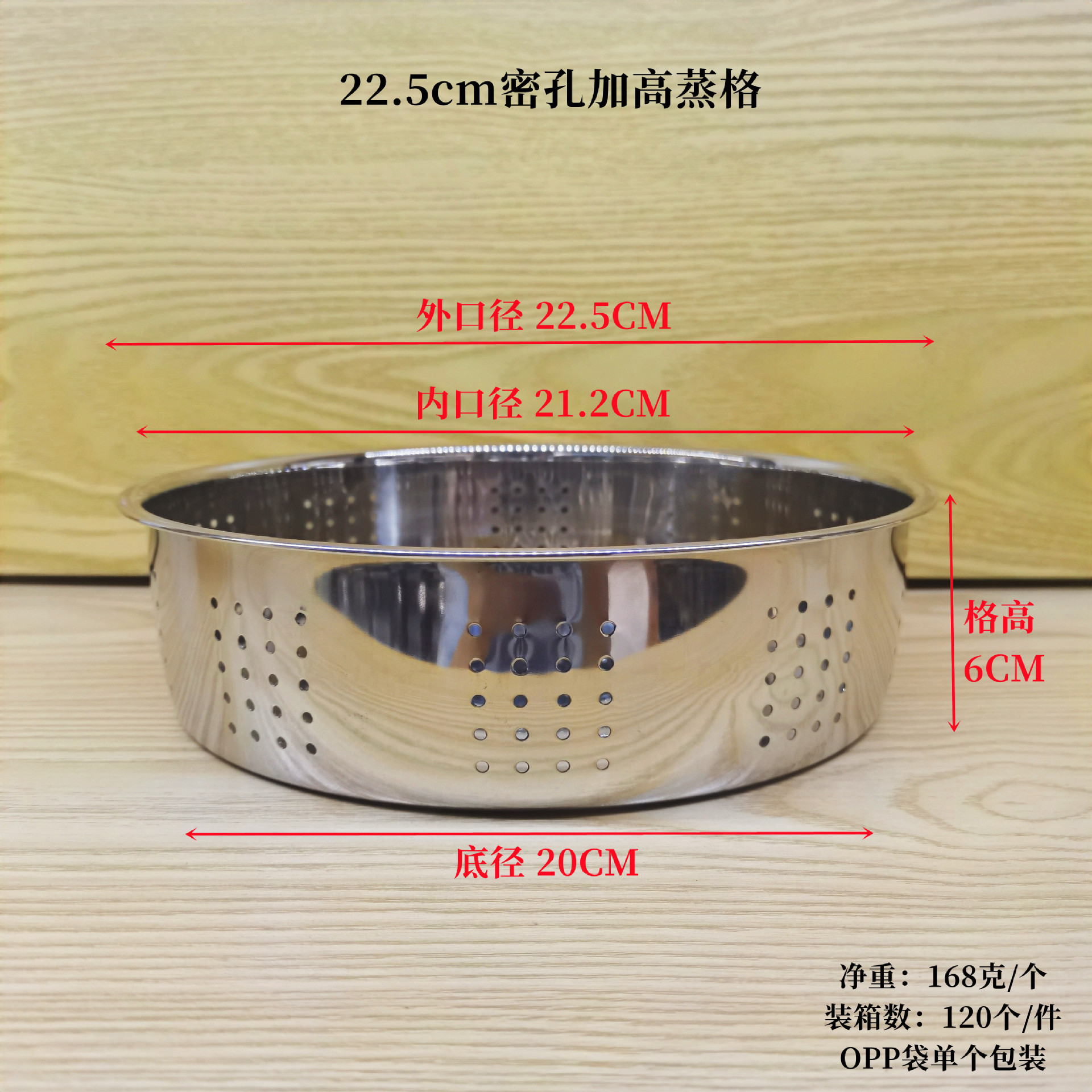 22.5cm密孔加高蒸格-参数