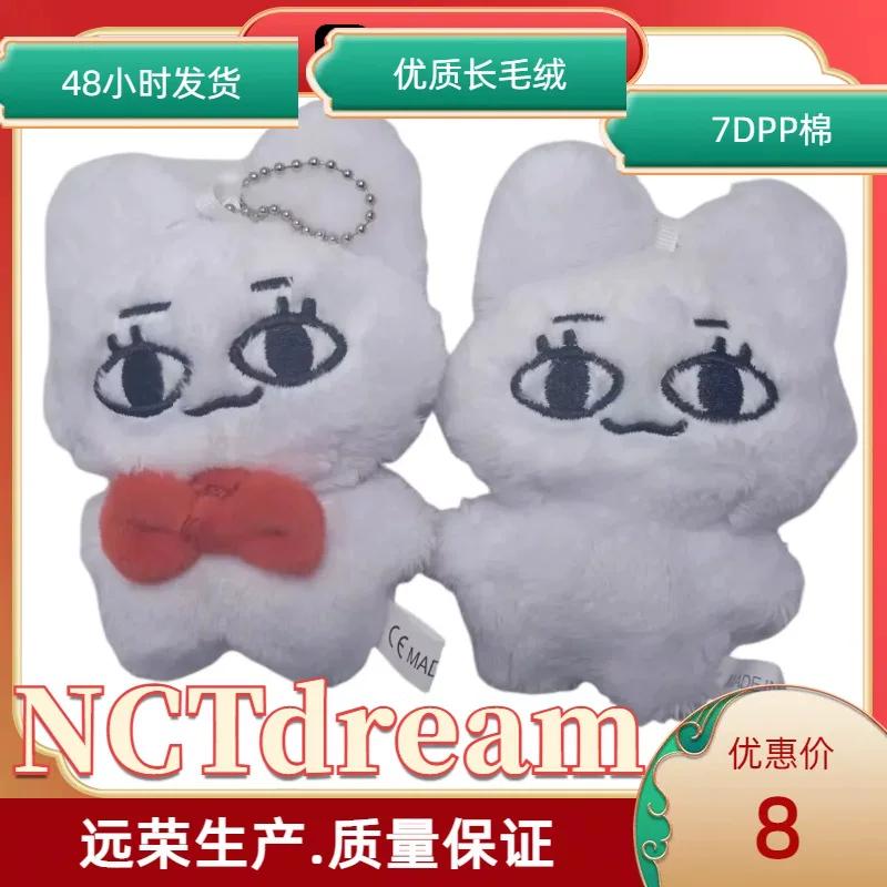 Плюшевый брелок (NCTdream) кролик подвеска, мягкая мини-брелок-кошелек, 18 г