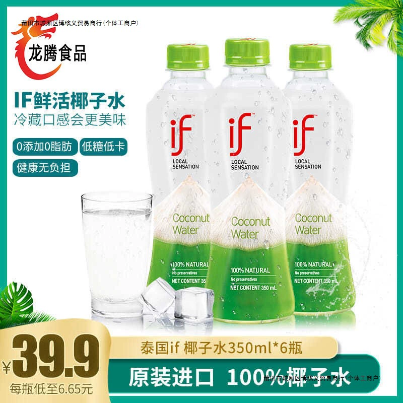 0 добавлено 0 жирных напитков, летних, импортированных из Таиланда, интернет-знаменитостей, кокосового кокосового зеленого воды, полезных для здоровья, натуральных, низкокалорийных, цельных, бесплатная доставка