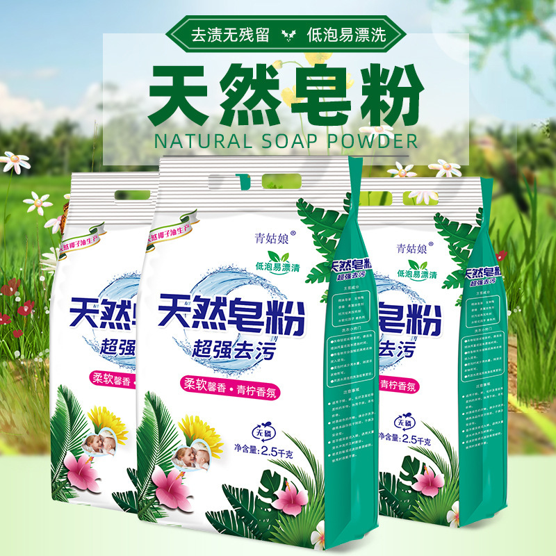 メーカー卸売 1 つ購入すると合計 5kg 粉末洗剤が無料になります。天然石鹸粉末洗濯洗剤粉末除染および汚れ除去 Y|undefined